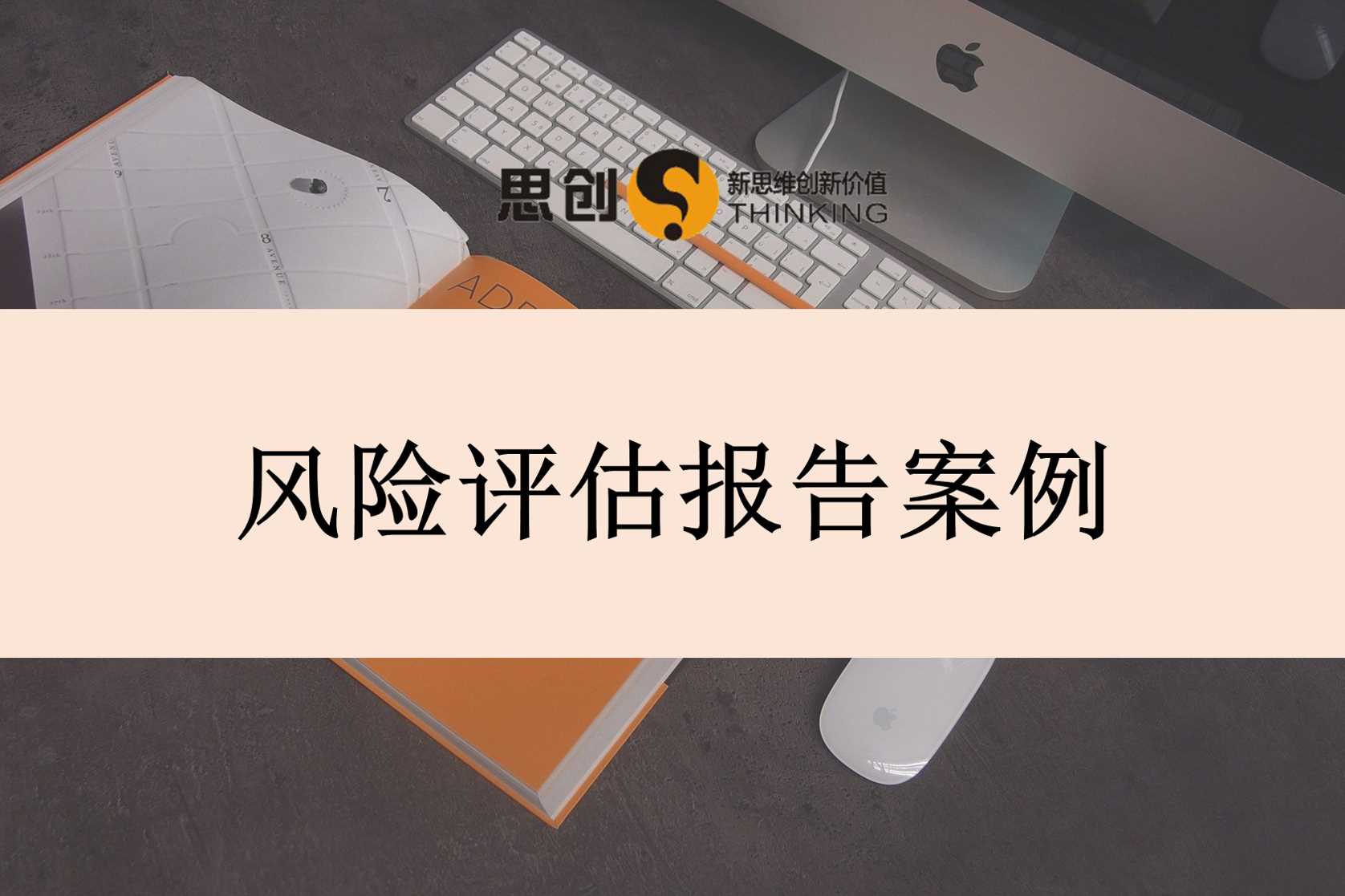 深圳风险评估报告——风险评估究竟在评估什么？